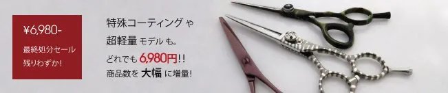 Hasami House shears