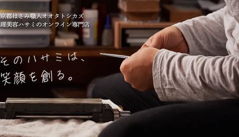 Kyoto Hasami Shokunin shears